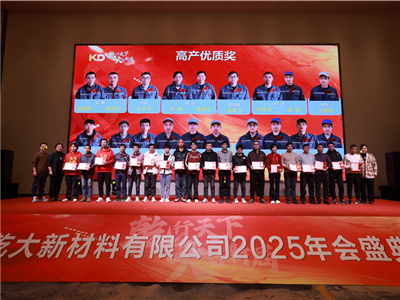 2025.1.17 Annual Meeting Ceremony