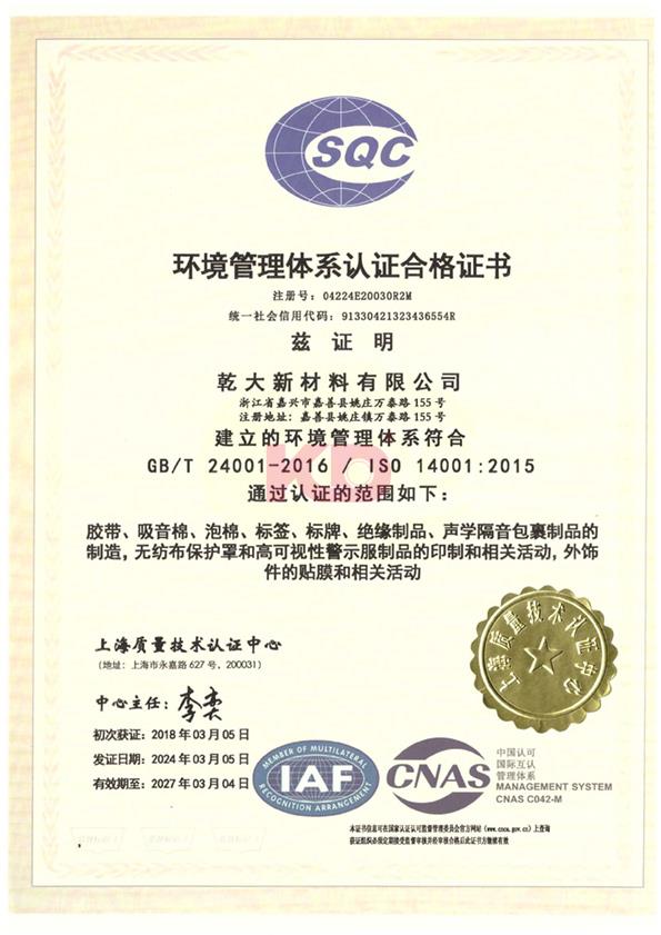 ISO14001